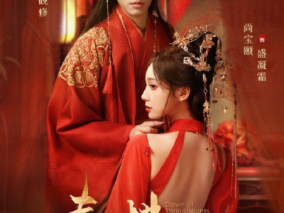邓超元《春夜拂晓》绝色舞姬VS天音阁,她刻意勾引，他克制却不受控被吸引，明知是复仇陷阱，他却依然为她心动，一步步深陷