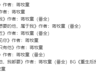 蒋牧童合集 23篇 