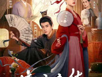 暗渡春华 大结局更新全32集资源 臻享4K