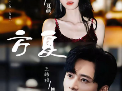 王格格&王皓祯《方夏》闺蜜双穿戏耍豪门，男人哪有搞钱香！一个穿成病娇疯批的替身情人，一个穿成霸总的舔狗，只搞钱不动心，拉扯，追妻，搞笑癫剧