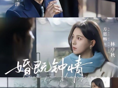 冯子毅&方思畅《婚既钟情》乖乖女VS嘴碎直球混不吝，细水长流的先婚后爱，把婚书过成了情书，两人转甜到掉牙