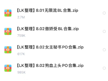 8月婆文大合集,各种类型的都有！先下载到手机，然后用解压专家打开