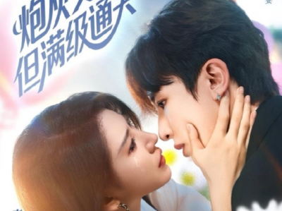 刘一隆&秦天爱《炮灰女主，但满级通关》豪门金丝雀VS温柔体贴年下霸总，拽姐撕碎受虐剧本，硬要和系统对着干，果断和渣男离婚，奔赴小奶狗！