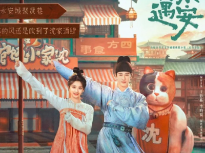 宴遇永安  全32集   4K