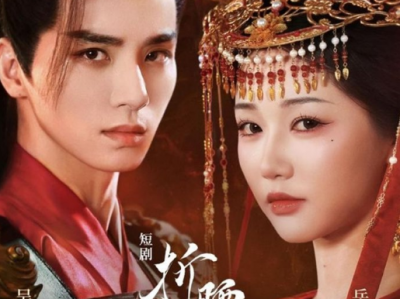 岳雨婷&吴希泽《折腰》 乱世枭雄VS心机绝色红颜，家族世仇，先婚后爱，双抢博弈，世仇夫妻从剑拔弩张到生死相依