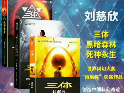 刘慈欣经典书藉 全集+有声小说  中国科幻第一人刘慈欣，包括《流浪地球》、《三体》、《超新星纪元》等经典科幻作品，带你领略令人脑洞大开的硬核科幻！ ​​​