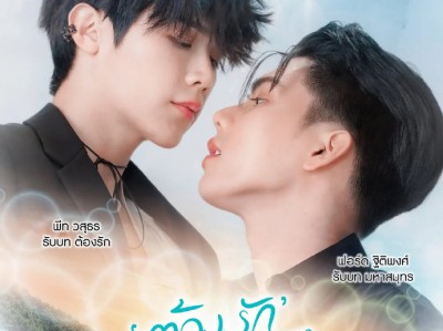 泰剧《海洋之恋》超全合集，盒子➕剧全➕番外➕主演Re剧花絮 漂亮作家✘黑皮帅哥，极限拉扯张力十足，NC超绝！ 两人从一y晴，发展成为恋人，相互治愈与救赎！