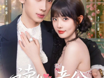 甜一&时康《读心老公有点甜》财迷戏精甜心VS读心冰山霸总，先婚后爱，戏精夫妇互飚演技，发疯沙雕文学