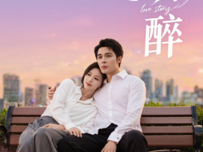 邹柯俊＆韩录锦《娇醉》心机假千金VS活阎王小叔，一个为权利，一个为真心！韩录锦最近因为利刃玫瑰小小出圈，演技好评