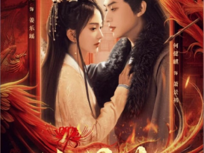 马秋元&何建麒横短《迎凤归》28集全 白切黑寒门贵女VS冷面阎王皇子，寒门孤女重生归来复仇权贵，步步为营撕碎权贵阴谋！冷面皇子深陷情动化身护妻狂魔，双强共赴权贵迷局，以爱为刃相互救赎