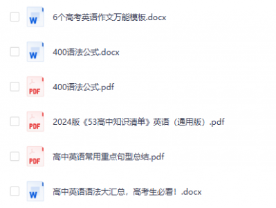 《清华学霸总结：400个英语语法公式》  清华学霸私藏英语语法公式！400 个核心知识点，词法 + 句法全覆盖，公式化拆解 + 典型例句，一看就懂、一用就会！ 小学到高中都适配，零散语法秒变系统框架