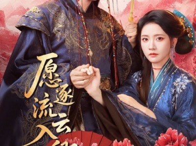 柳甯&林秋奈《愿逐流云入卿怀》有仇必报飒爽医妃VS心狠手辣摄政王，强抢联手，假戏真做，甜到炸裂