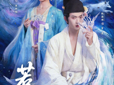 陈添祥&阿尚《惹心》千年男狐狸精VS柔弱落魄人妻，极限拉扯，纯恨cp,恶女虐山狐，他予她掌控全局的底气，她是他早就注定的宿命