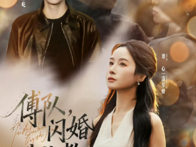 张磊&谭心《傅队，闪婚请指教》热血军官VS清冷女医， 先婚后爱，日久生情！遇见你不是巧合，是命中注定——走，结婚去