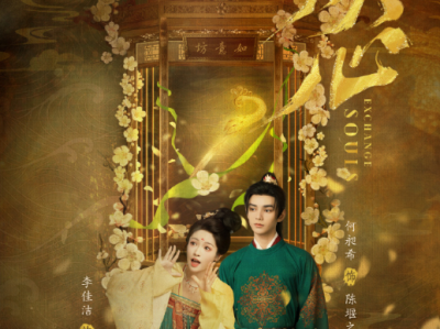 网剧   焕心   24集全完结  冷面神捕VS艳美女贼，猫贼鼠捕，仇家互穿，先婚后爱，联袂破局！