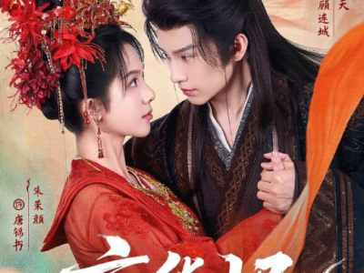 黄宥天&朱茉颜《京华烬》痴情残疾首辅大人VS重生觉醒女将军，重生渣虐渣甜宠