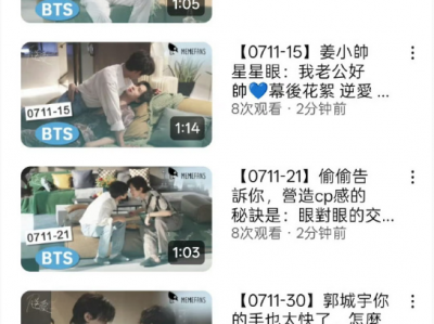 9月10今日付费花絮也更新啦！  附所有花絮合集 来吃新糖喽～