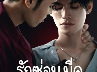 泰竖屏剧《爱藏于刃》全67集中字