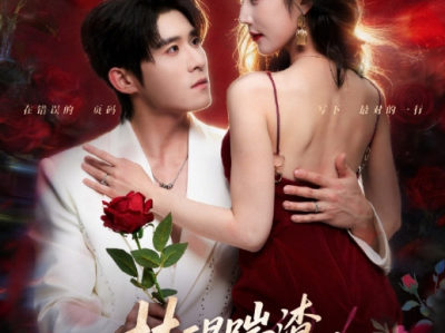 杨宇斌&黄云云《梦醒踹渣，太子爷拐我回家》飒爽千金VS绿茶男模，蓄谋已久，暗恋成真，契约关系，假戏真做