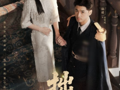 王子甲&徐越《拙慕》勇敢直球小白花VS病娇偏执督军，他卑微求爱，她大胆追爱，这一世，她要复仇，也要给他爱，甘愿留在他身边，任他囚禁自己