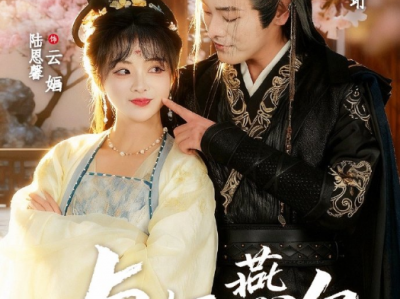 《与婳燕尔》娇软聪慧贵女VS阴鸷乖戾皇子，先婚后爱，单向救赎，偏爱撩宠，情感拉扯，她用纯粹治愈了冰冷的他，纯甜小饼