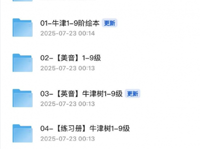 《牛津树阅读树》1-9 级合集  学校版1-9级 (PDF+MP3+配套资料) ​​​