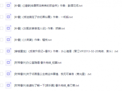 晋江长佩top合集带番外（精校版全本）书荒有救了！