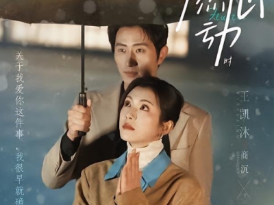 王凯沐&卢鹿鹿《婚然心动时》 超强老干部霸总VS精英冷傲女律师，双强智性恋，先婚后爱，感情循序渐进，细水流长，生活化小甜剧，从名义夫妻到深情伴侣，始于契约，终于心动