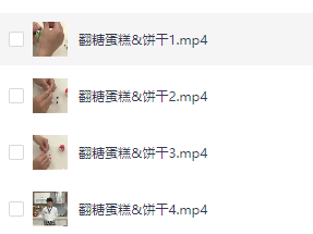 翻糖蛋糕&饼干制作教程