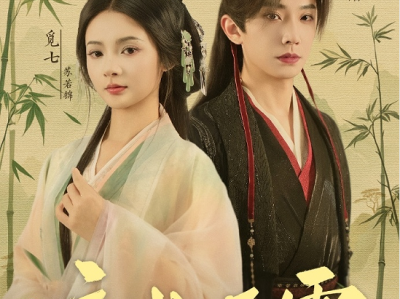 钟正&觅七新剧《病鹤啄雪》肾虚摄政王VS钓系医仙，大女主爽剧，日久生情