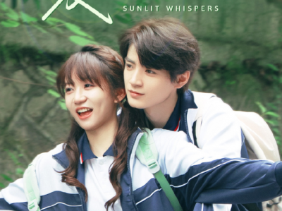 铁占龙&王阡惠《夏日昭昭》元气少女VS傲娇高冷学霸，双向暗恋，双向奔赴，做你的太阳，照亮你千千万万次，从校服到婚纱 吻戏多的校园剧