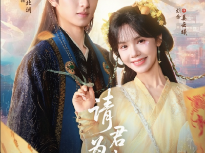 十七&刘念《请君为我续长生》 高冷腹黑帅王爷VS修仙单身妈，修仙大能女主携龙凤胎寻爹，与冷面王爷男主从纠葛到相爱，她虐渣，他递刀；她杀人，他放火
