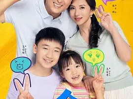 欢乐家长群2 第二季资源更新1-22集 4K+1080P 张嘉益、陈好原班人马回归，演双职工夫妇被家长群、兴趣班群 “轰炸” 到禁提 “群” 字。