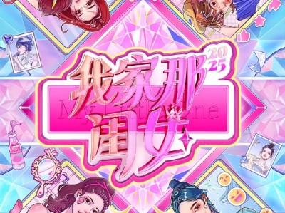 我家那闺女2025 资源更新0928期（第八期上下）张予曦、孙怡、管乐、拉宏桑四位闺女横跨不同人生阶段，镜头下全是真实生活切面