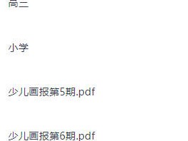 21世纪学生英文报 内含小学 初中 高中全阶段，死磕这套报纸，词汇量暴涨2000词