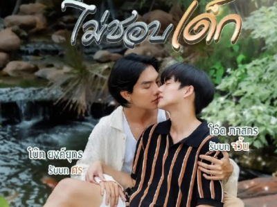 BL泰剧《执爱》（又名《心口不一》）+特别篇预告，9月21日播出，沉稳渣.男x淘气男高，宿敌变妻子[喵喵]。不卷剧情不卷演技，狂卷尺度！