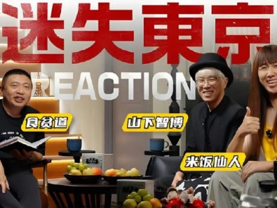 食贫道纪录片视频合集  新增《迷失东京Reaction》《首尔夏天》 《神佑之地》《神鬼传奇》《不愈之殇》 《何以当归》《迷失东京》《迦南孤儿》  《你好美国》 《独自等待》  《潜龙勿用》 