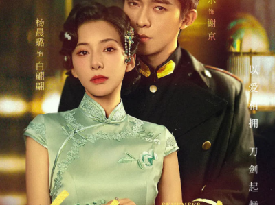 乔佳乐&杨晨璐《念念红尘》假乖巧头牌歌女VS纯爱疯批司令，她为复仇而来，他却以爱为牢。复仇，是她靠近他的唯一目的，而他他折断她的羽翼，剥夺她的自由，却又给予她旁人艳羡的极致荣宠
