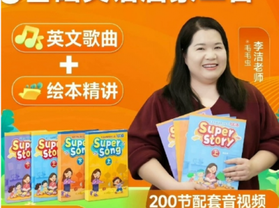 2025年毛毛虫李洁老师课程合集 2.0版本 