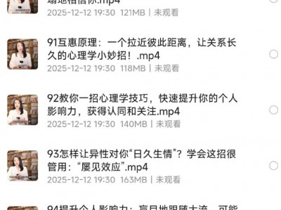 人人都需要的婚恋社会心理学96讲， 亲密关系与情感经营全解析