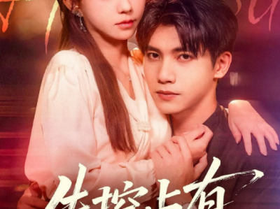 吴宇航&贺灵瑶《失控占有》疯批恋爱脑商业巨鳄VS微醺感美人，青梅竹马，两个小苦瓜双向奔赴！男主超爱的，从小喜欢到长大后跨越阶级也要娶佣人之女