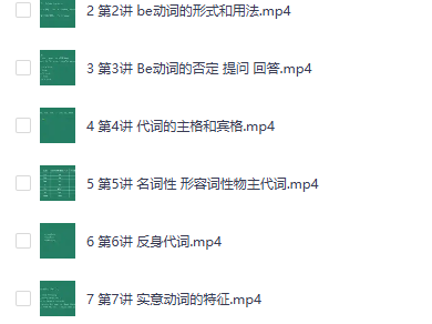 精品英语语法课 ①英语语法全程课（全集50讲）—零基础适用 ​ ②Ellen老师 - 从零开始学英语语法100课 + 50课训练营 ​ ​​​