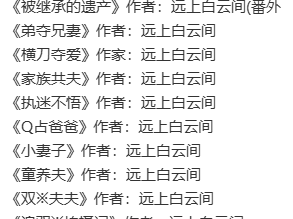 远上白云间小说合集!深夜仙品!