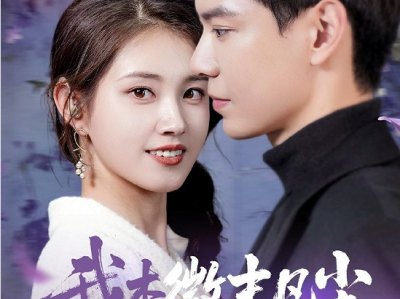 黄浩雯&郭宇欣《我本微末凡尘》