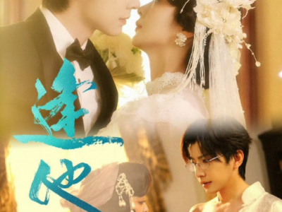 钟熙&钟正《逢他》霸气女土匪VS穷教书先生，一见钟情，女强男，女大佬小娇夫拉扯日常