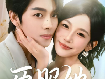 曾辉＆韩雨彤&宋宇博《臣服她》钓系白切黑美人VS腹黑深情偏执恋爱脑,好兄弟互撬墙角，训狗文学，极限拉扯