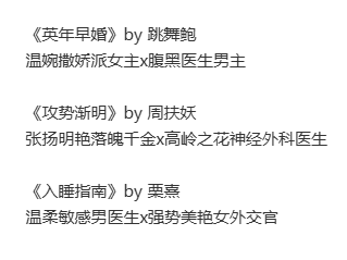 医生男主po合集！