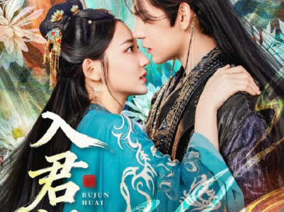 靳旺&王莫涵《入君怀》病娇太子VS重生嫡女，既然叫我嫂子，那就入局扫着设下的这场游戏了，从利用你到需要你，这场博弈没有输家，死前才知他爱我到疯魔，这一世让我先走向你