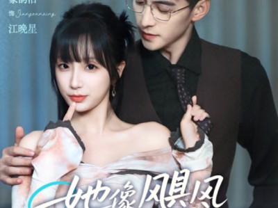 杨寒&象韵洁《她像飓风过境》拽到炸裂社牛毒舌佣兵大佬VS听话懂事清冷高岭之花太子爷，双强，甜宠爽剧，女强男