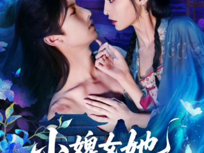 刘俊达&甜九洛《小婢女她扶摇直上》欲求不满太子VS貌美心机小婢女，大女主逆袭爽剧，不要情爱，只求权，️先步步引诱，以身为饵，一步步登上高位，而太子只不过是夺权工具